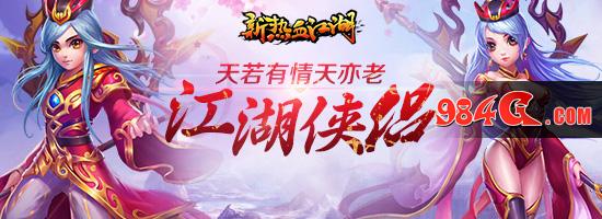 热血江湖、武侠、Q版