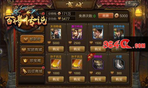 百将传说