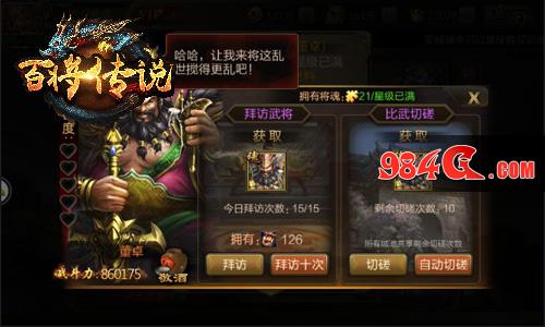 百将传说