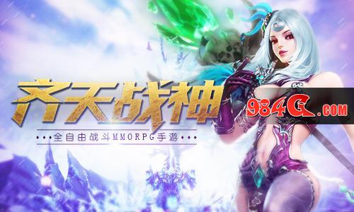 群妖出动！《齐天战神》火热开服48小时战报