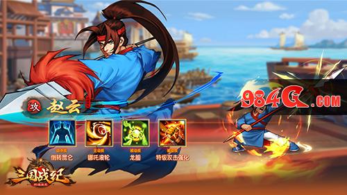 三国战纪群雄逐鹿