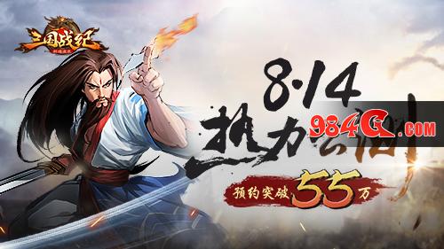 三国战纪群雄逐鹿