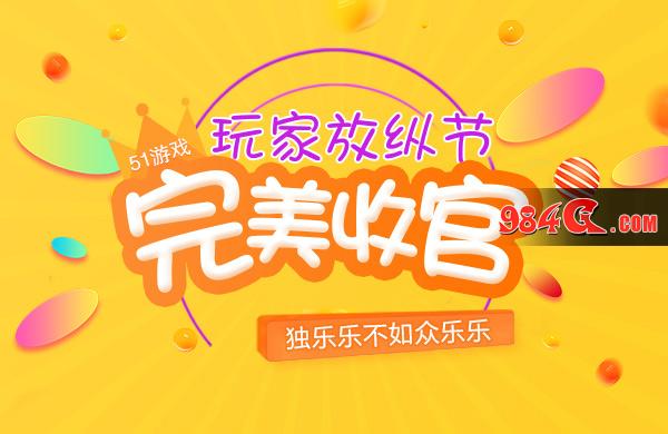 51游戏