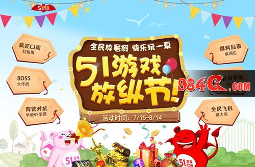 51游戏