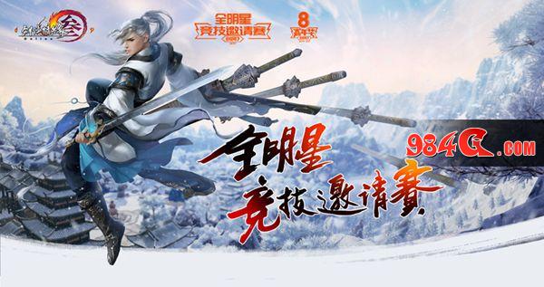 剑网3