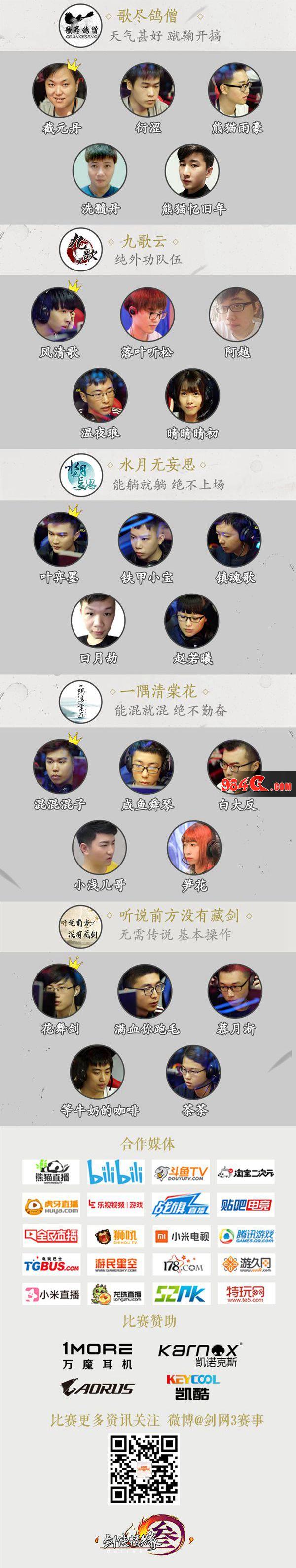 剑网3