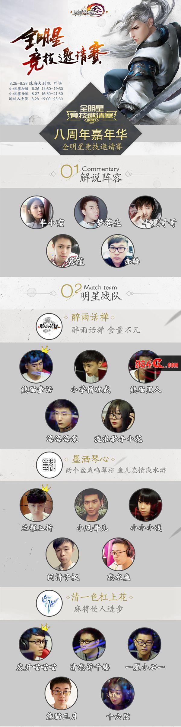 剑网3