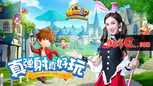 弹弹岛2