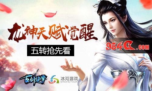 古剑绝学