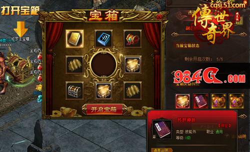 传奇世界