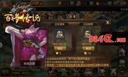 百将传说