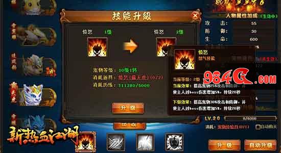 新热血江湖