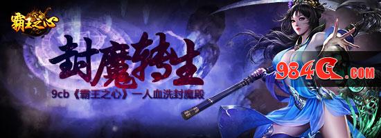 霸王之心