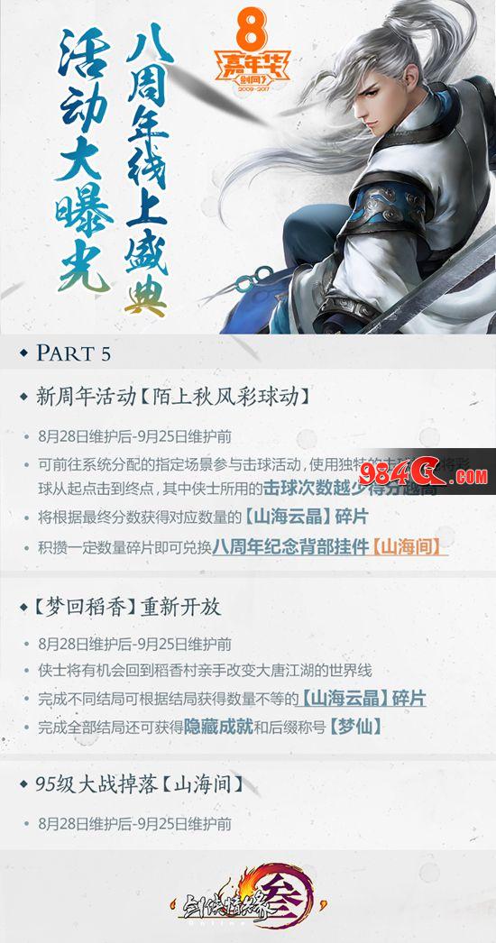 剑网三