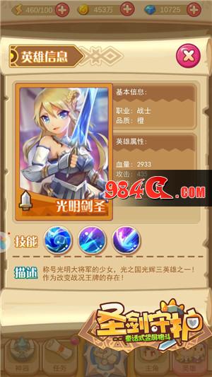 圣剑守护