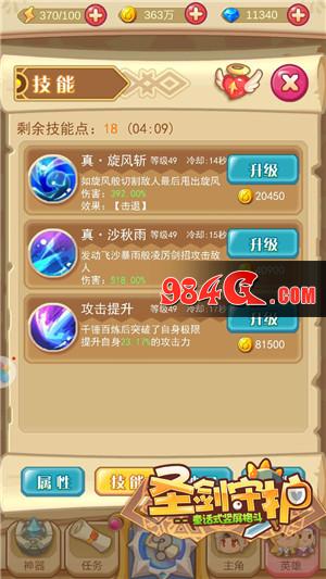 圣剑守护