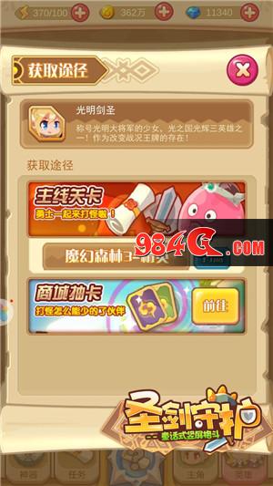 圣剑守护