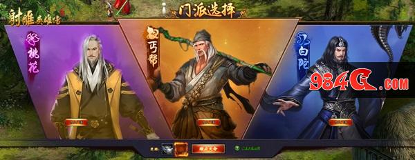 射雕英雄传