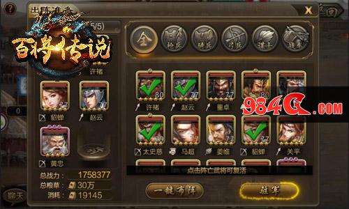 百将传说