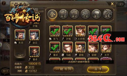 百将传说