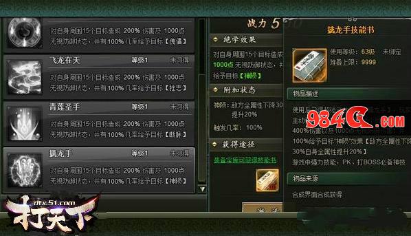 打天下