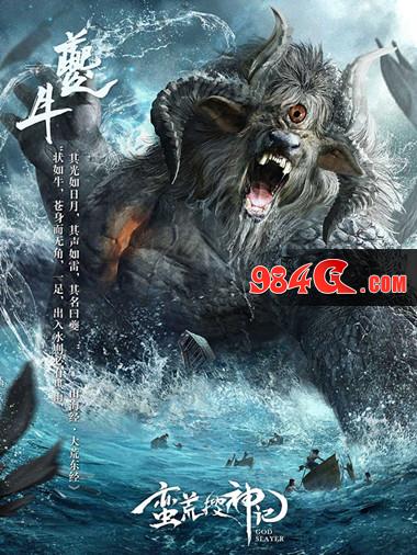 蛮荒搜神记,神兽