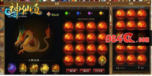 让神龙助你一臂之力 51《神仙道》获取龙珠