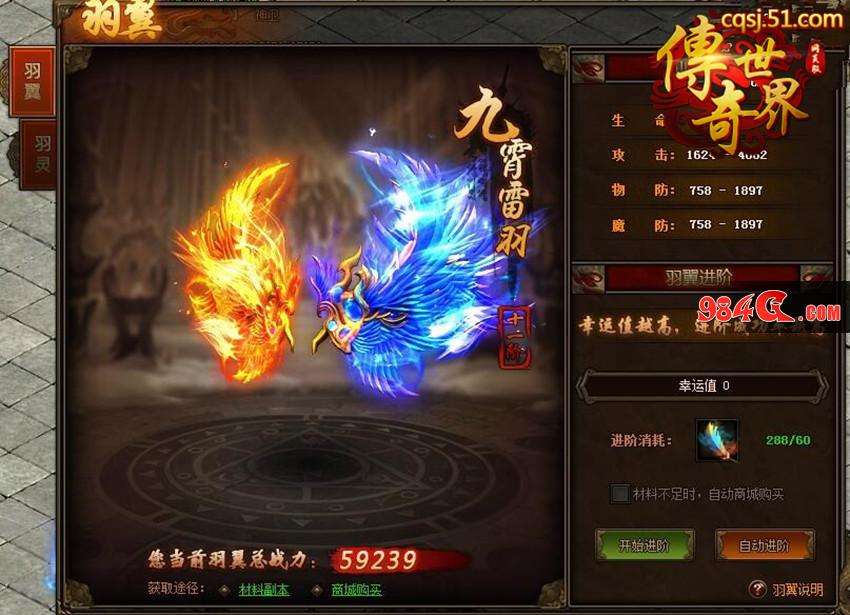 万人敬仰 千人膜拜 51《传奇世界》羽翼系统帮你实现梦想 万人敬仰,千人膜拜 51《传奇世界》羽翼系统帮你实现梦想
