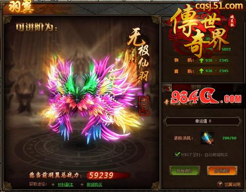 万人敬仰,千人膜拜 51《传奇世界》羽翼系统帮你实现梦想