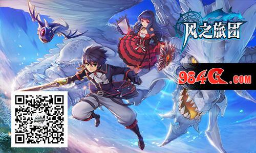 战风之师奋勇启航 《风之旅团》全平台公测来袭