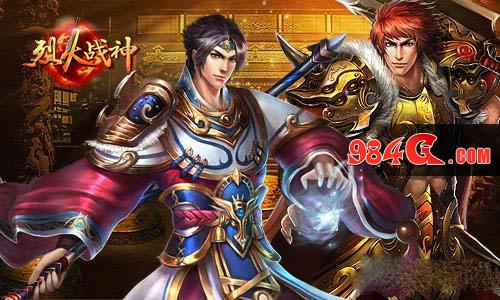哪家提升实力强 51《烈火战神》英雄附体