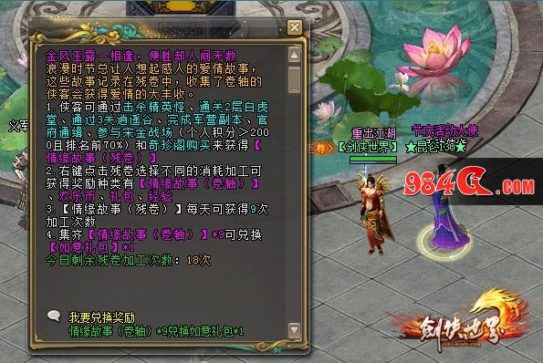 剑侠世界