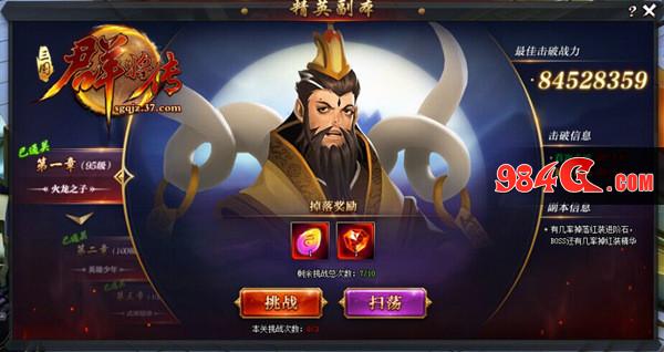 三国群将传