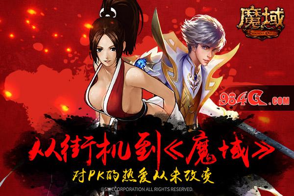 《魔域》