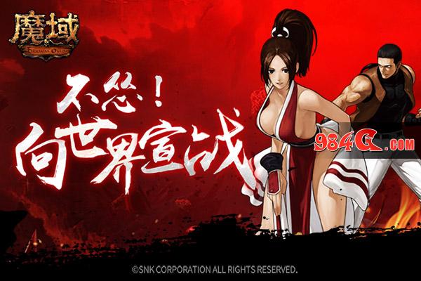 《魔域》