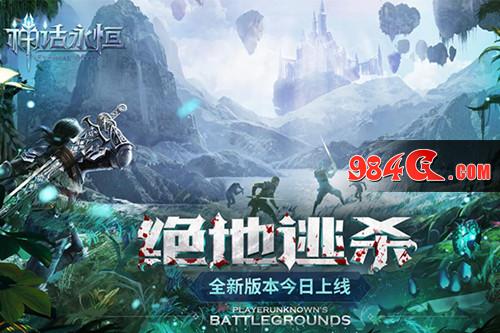 神话永恒,上线