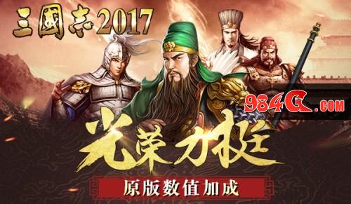 三国志2017