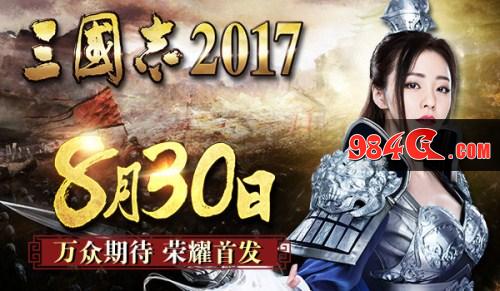 三国志2017