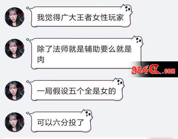 王者荣耀女性玩家