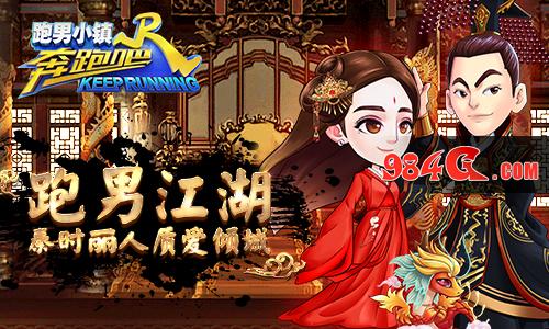 奔跑吧