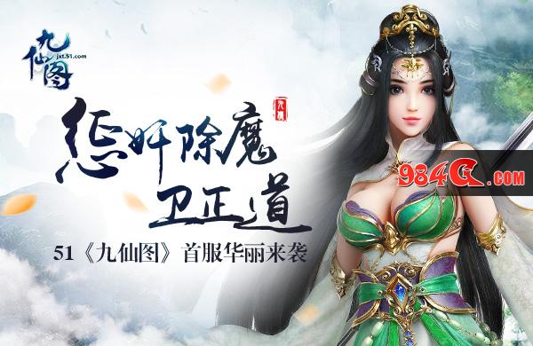 九仙图