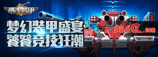 暴走装甲