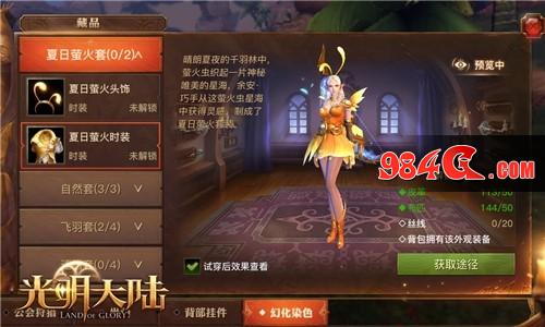 光明大陆