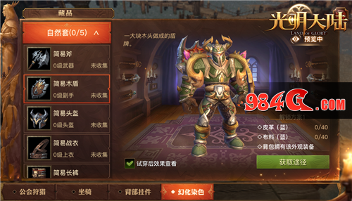 光明大陆