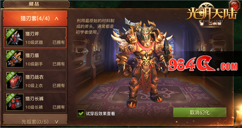光明大陆