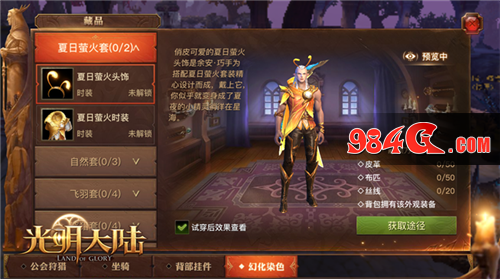 光明大陆