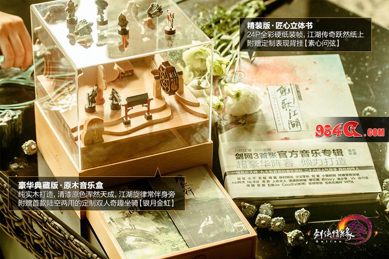 剑网3