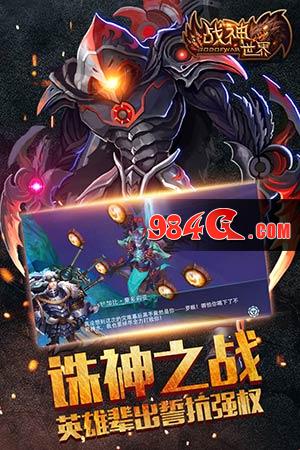 战神世界