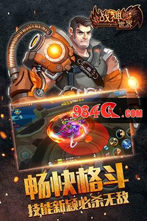 战神世界