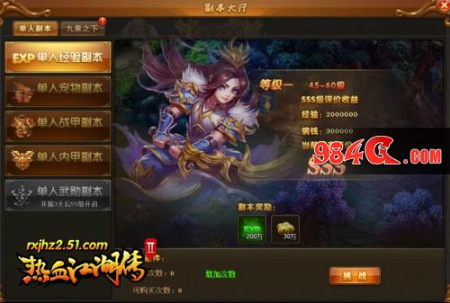 热血江湖传2